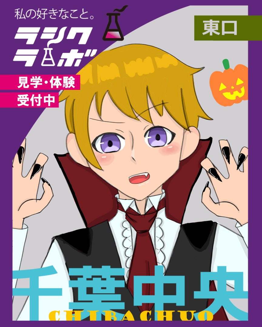 【作品紹介】まだだ！まだ終わらんよ🧛🎃