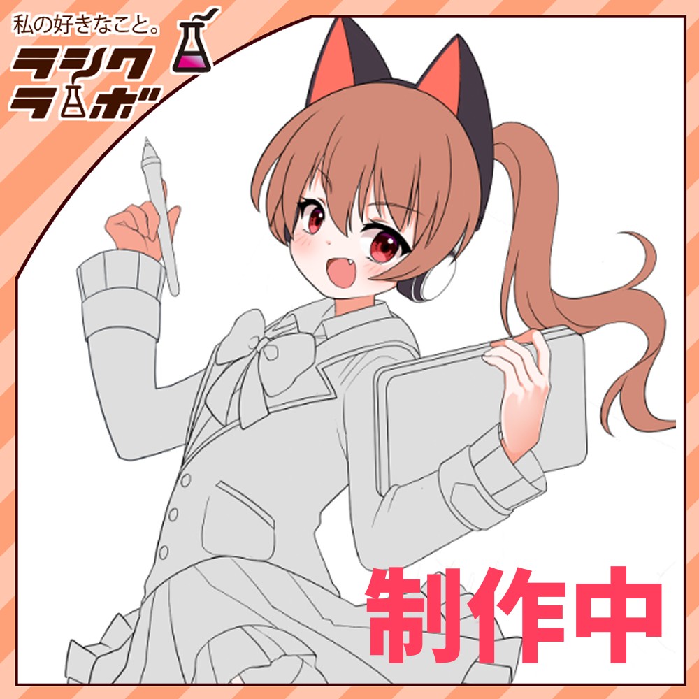 【お知らせ】制作途中の様子も公開スタート！ラシクラボの創作裏側をお届け🖌️