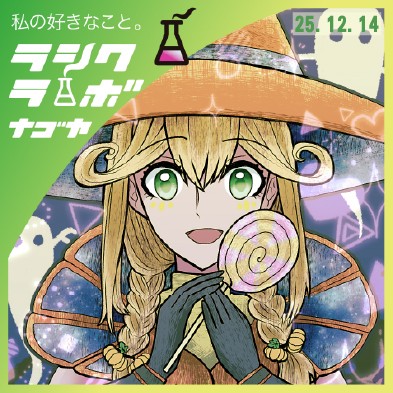 魔法とわくわくが詰まった王道魔女っこ🧙‍♀️🍬