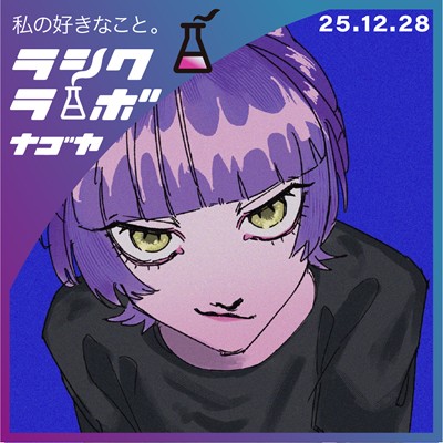 視線に宿るロックな余韻 🎸✨