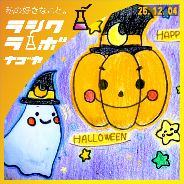 色鉛筆が奏でるカラフルハロウィン🎃✨