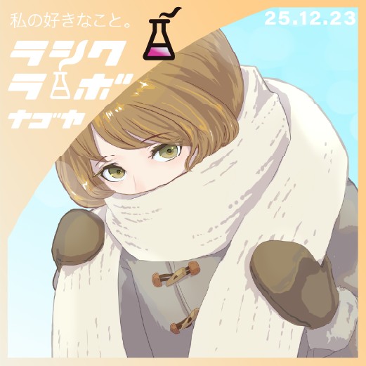 白に包まれた冬のまなざし ❄️✨