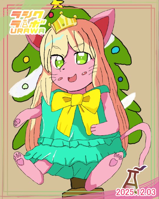 🎄座りミラコーヌ👑