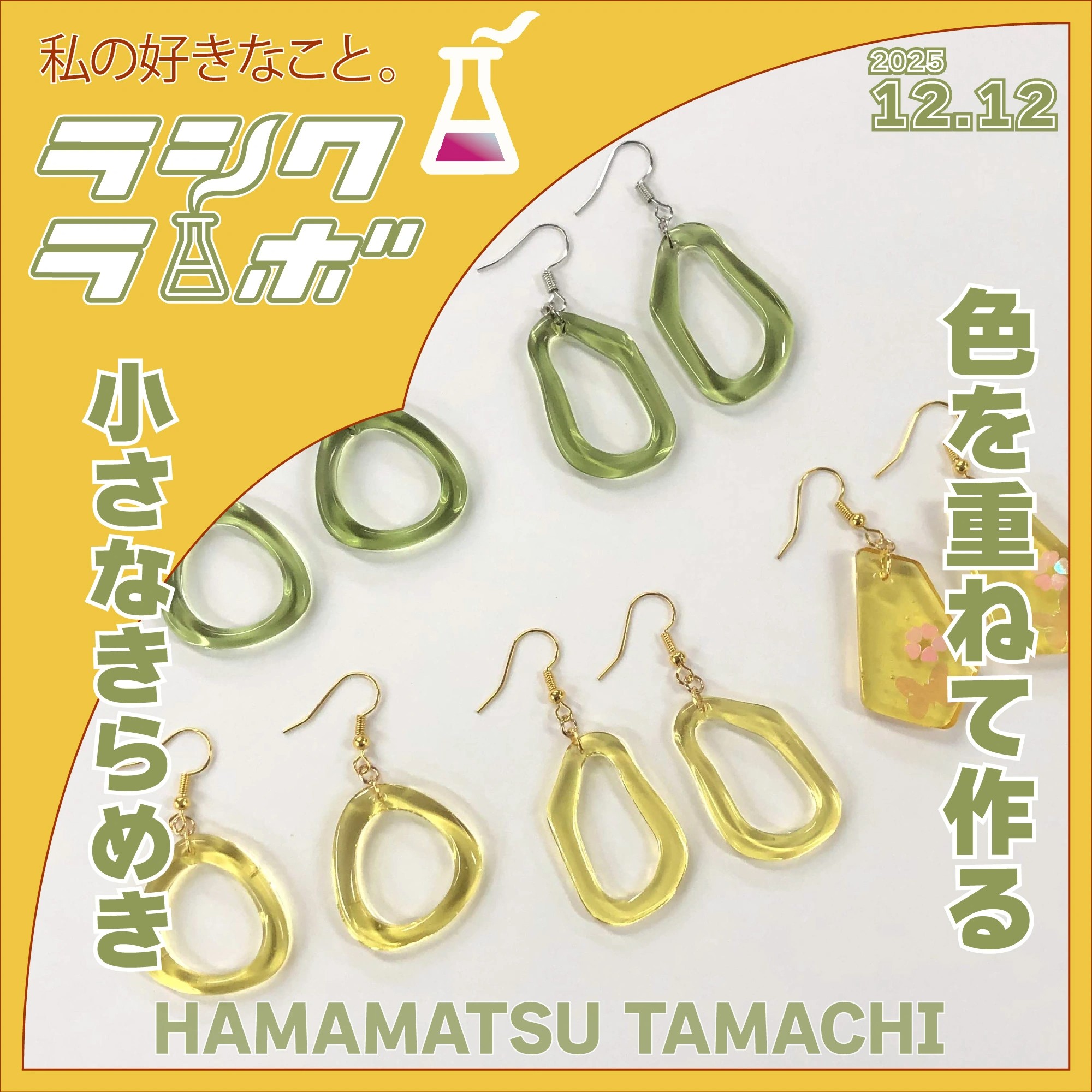 色を重ねて作る　小さなきらめき