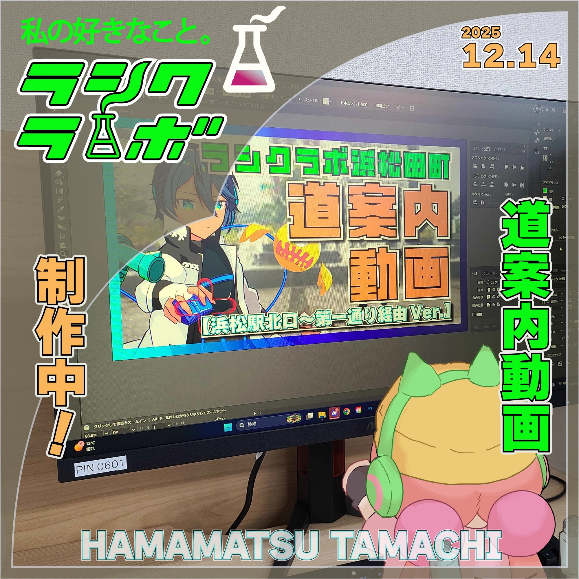 道案内動画　制作中！