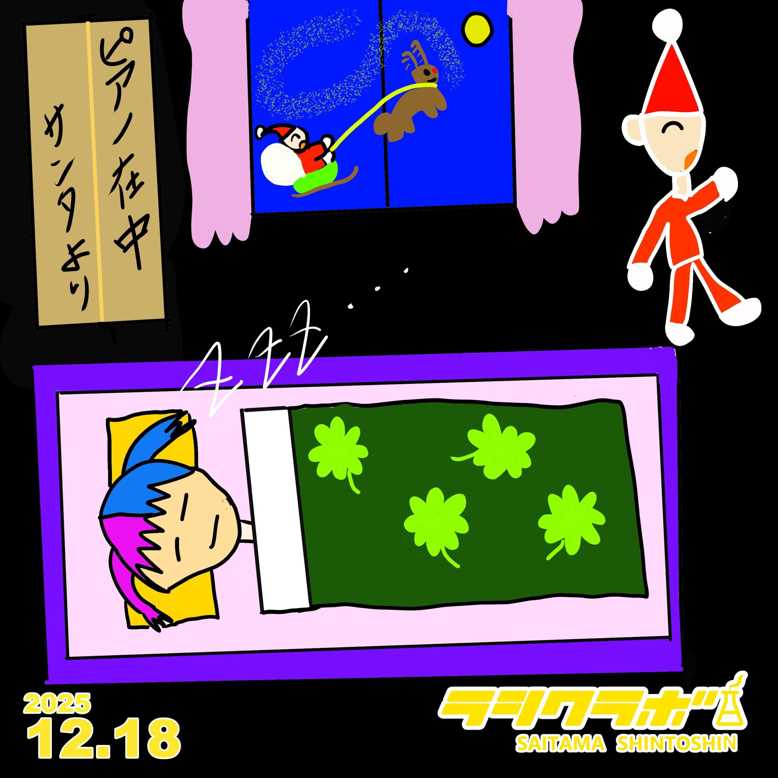 クリスマスの日の突然の人の気配🎅✨