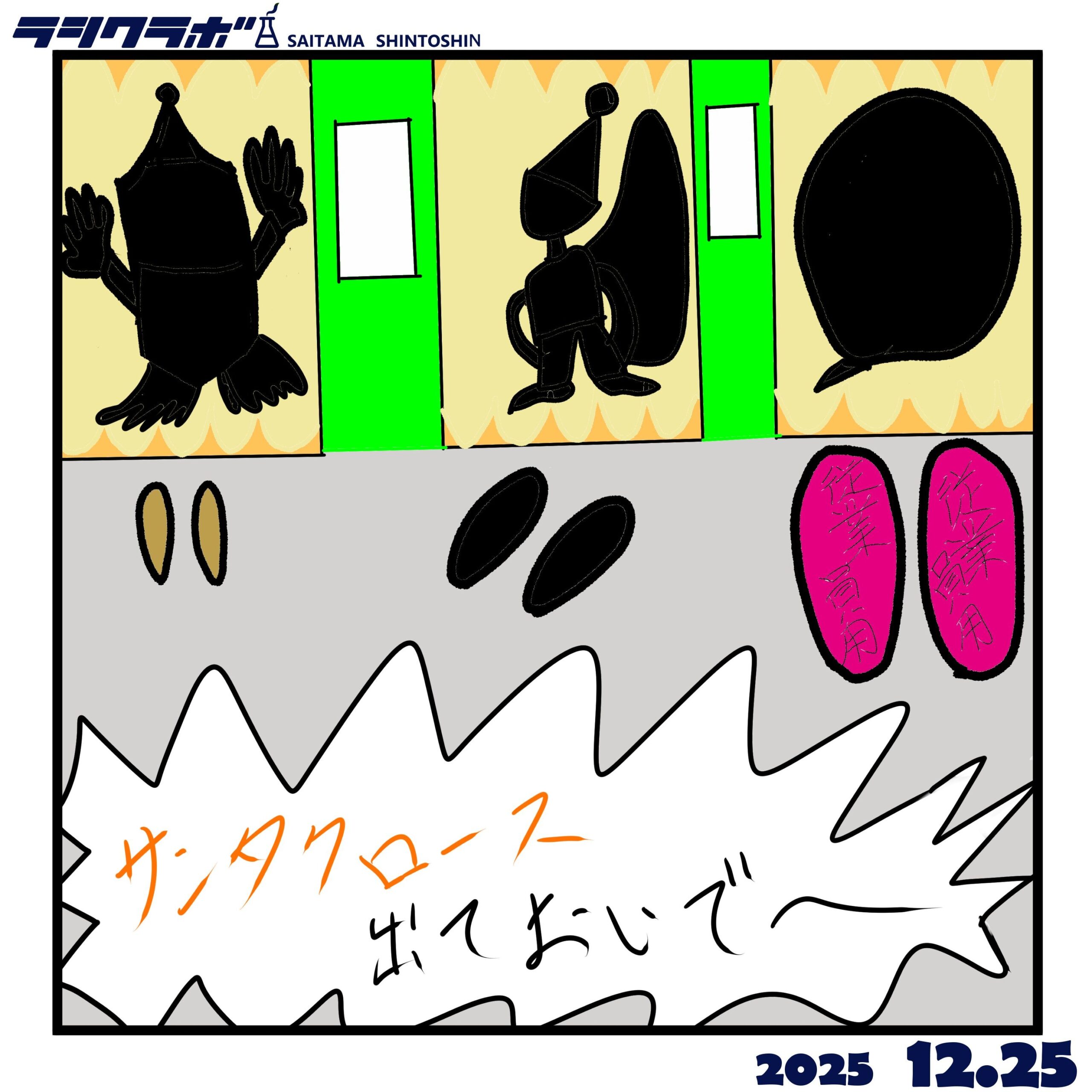 どのシルエットがサンタクロースかな？🎅🧣