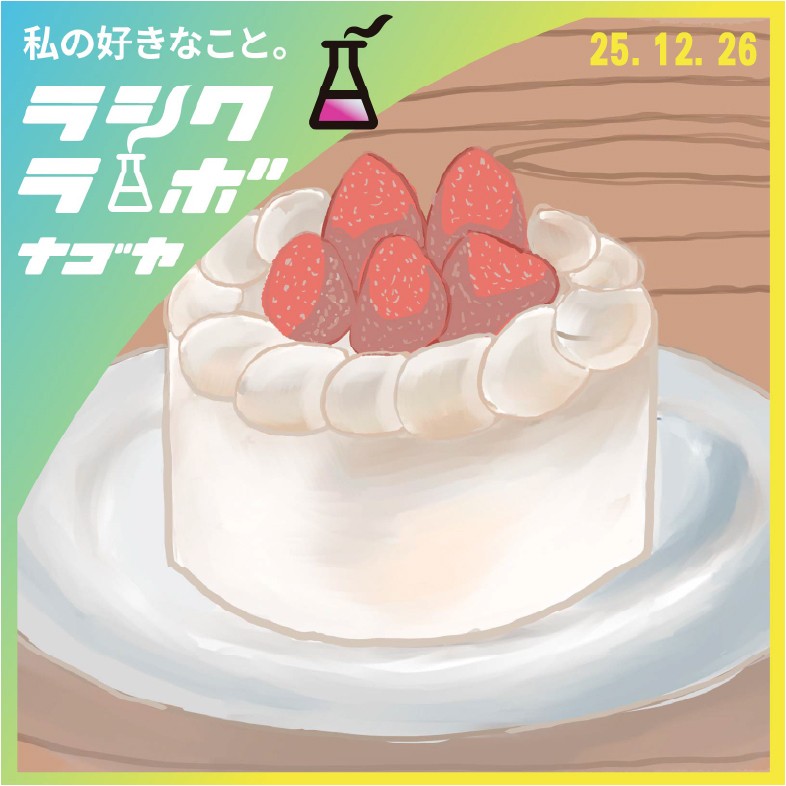 甘い幸せをお届け！🍰🍓