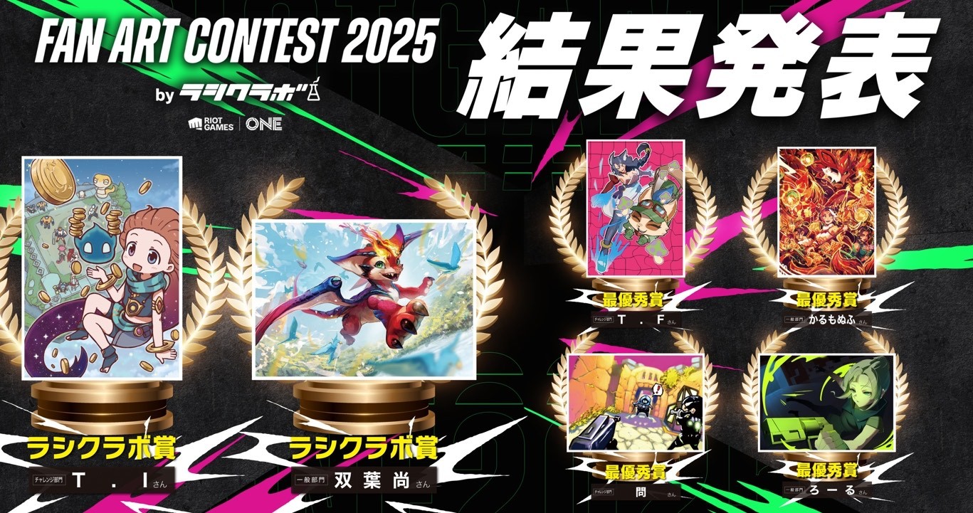 『RiotGamesONE』×『ラシクラボ』🎮