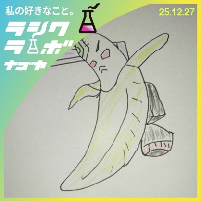 発想力が爆発！？ユニークな相棒🍌🤖