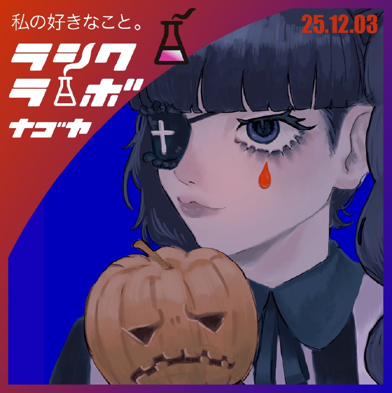 ゴシックに魅せるハロウィンツインテ少女🎃🖤