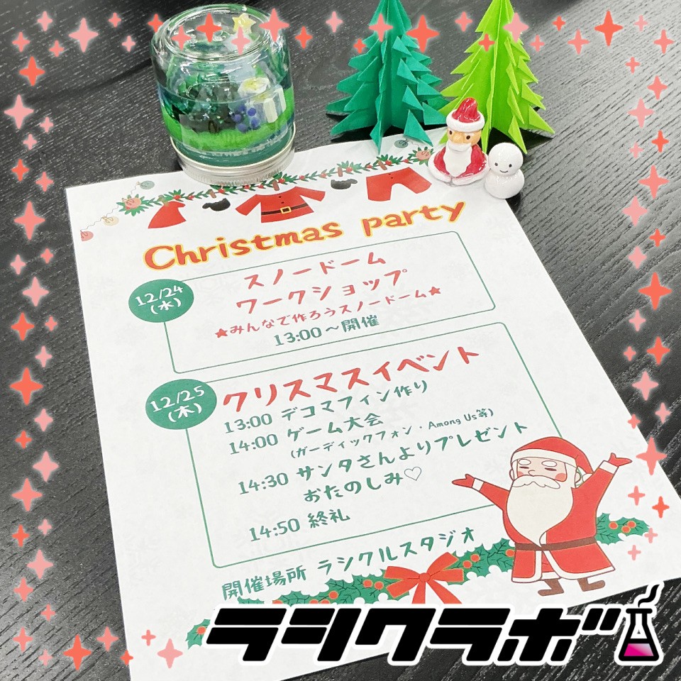 今年も開催！クリスマス会🎅