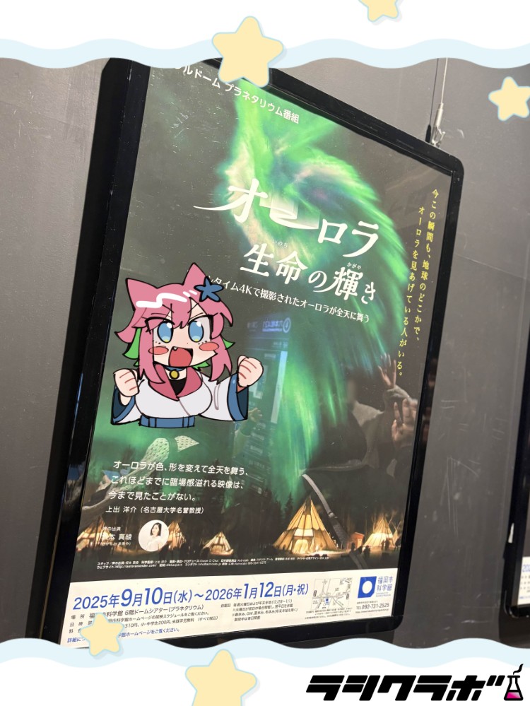 ⭐福岡市科学館へお出かけ⭐