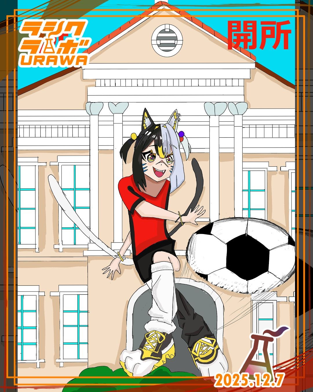 🐈開所イラスト⚽