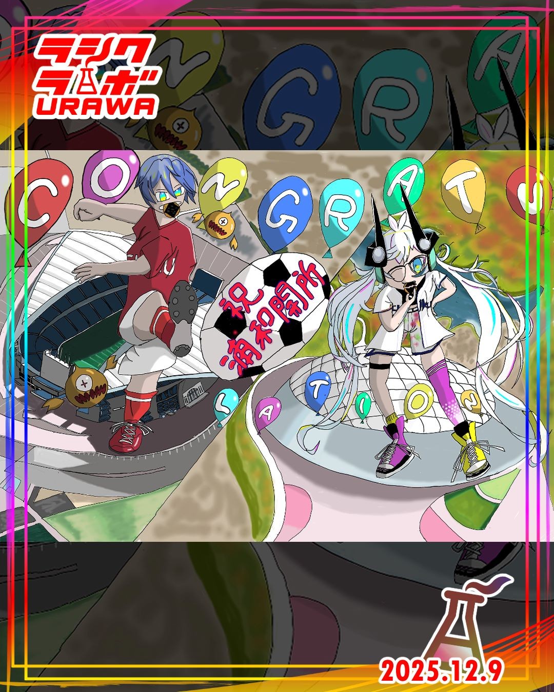 🍘開所イラスト紹介⚽