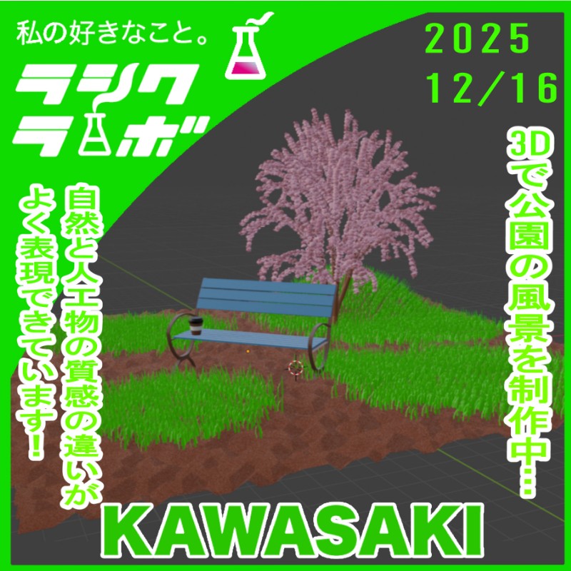 3Dで風景画に挑戦！