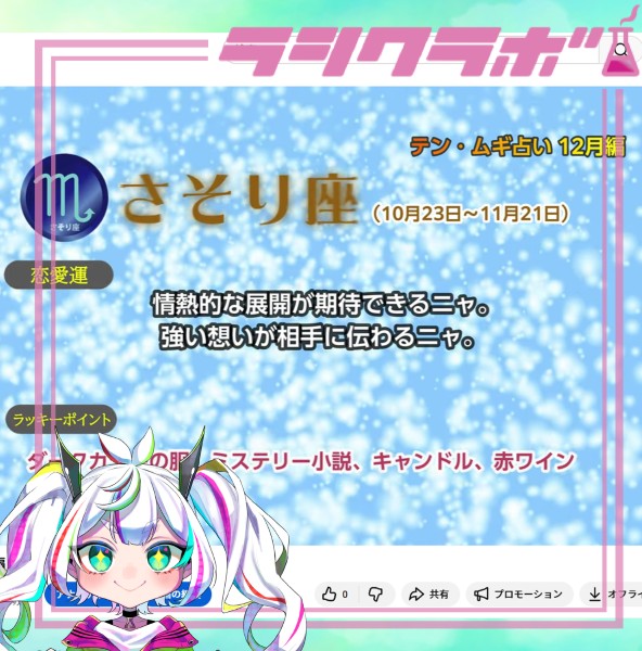 猫の惑星　ネコ惑12星座占い