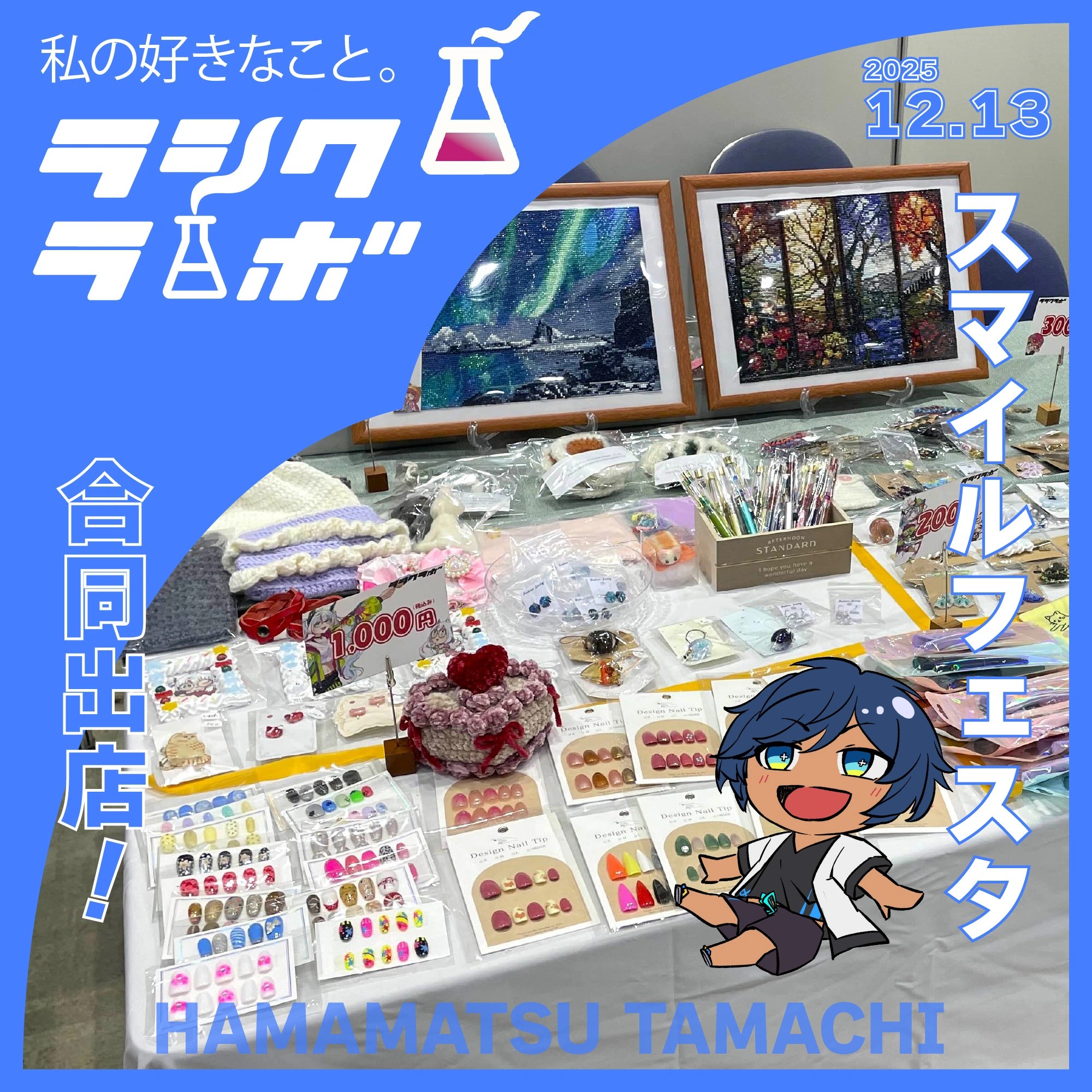 スマイルフェスタ合同出店！