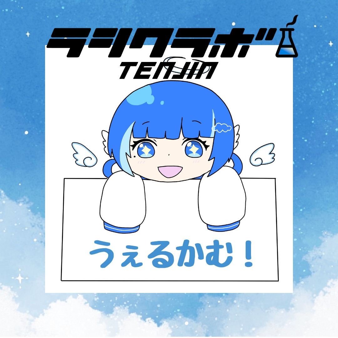 まだまだメンバーさん募集中！