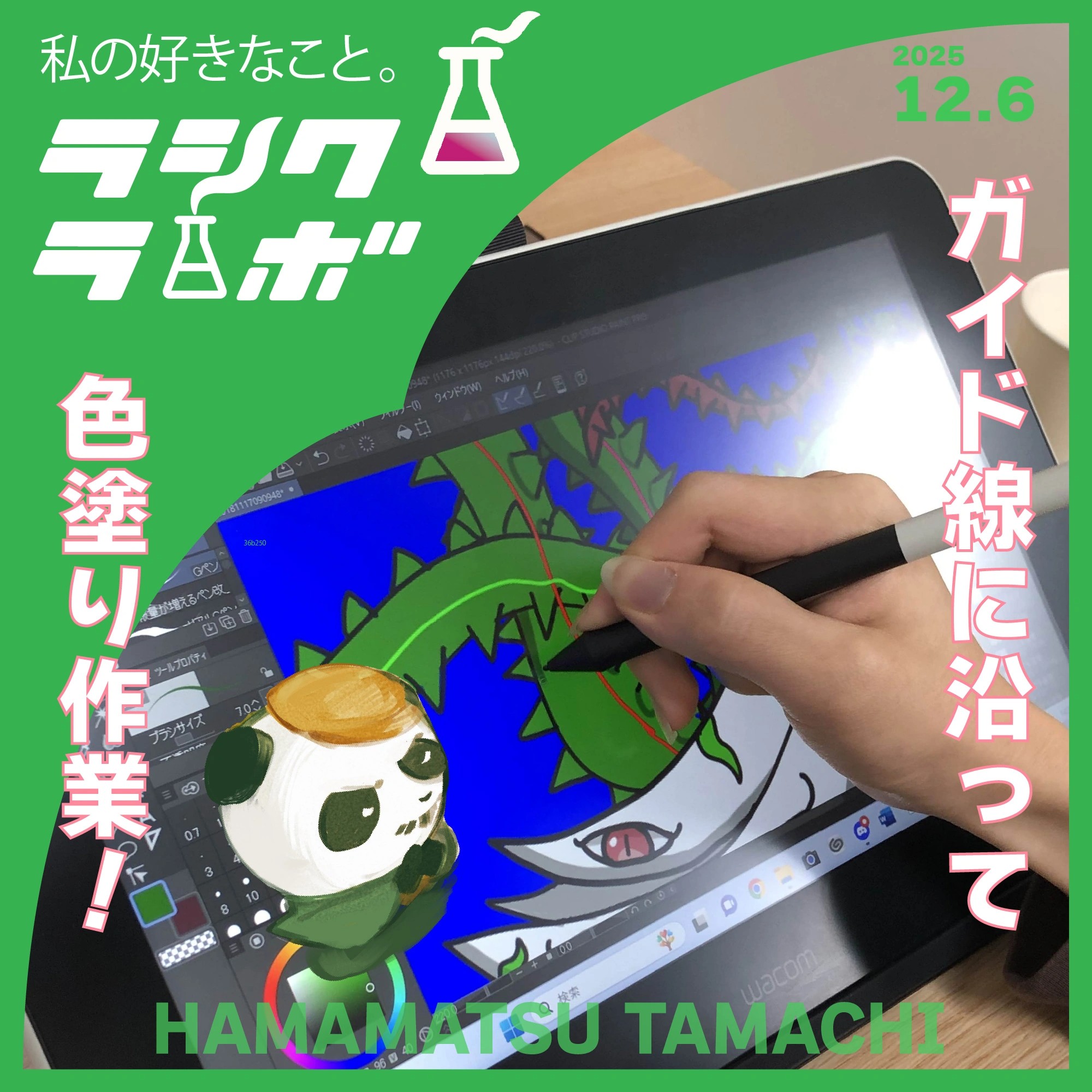 ガイド線に沿って色塗り作業！