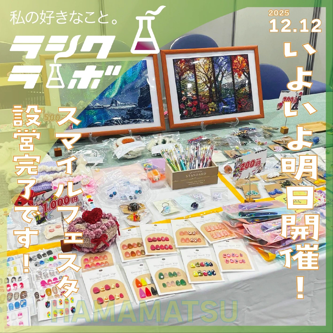 スマイルフェスタの準備にGOGO!!