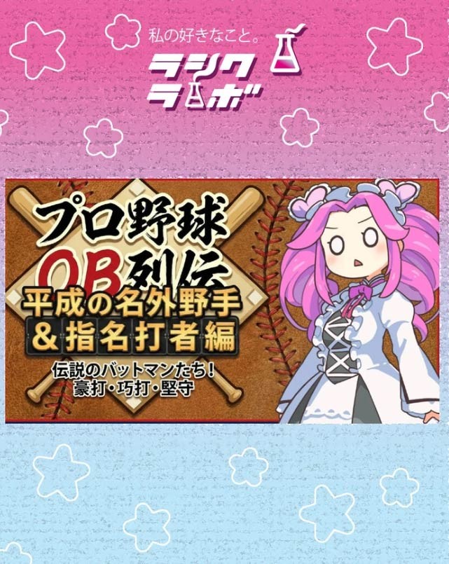 【動画紹介】プロ野球OB紹介⚾(めたん解説／平成の名外野手＆指名打者編)