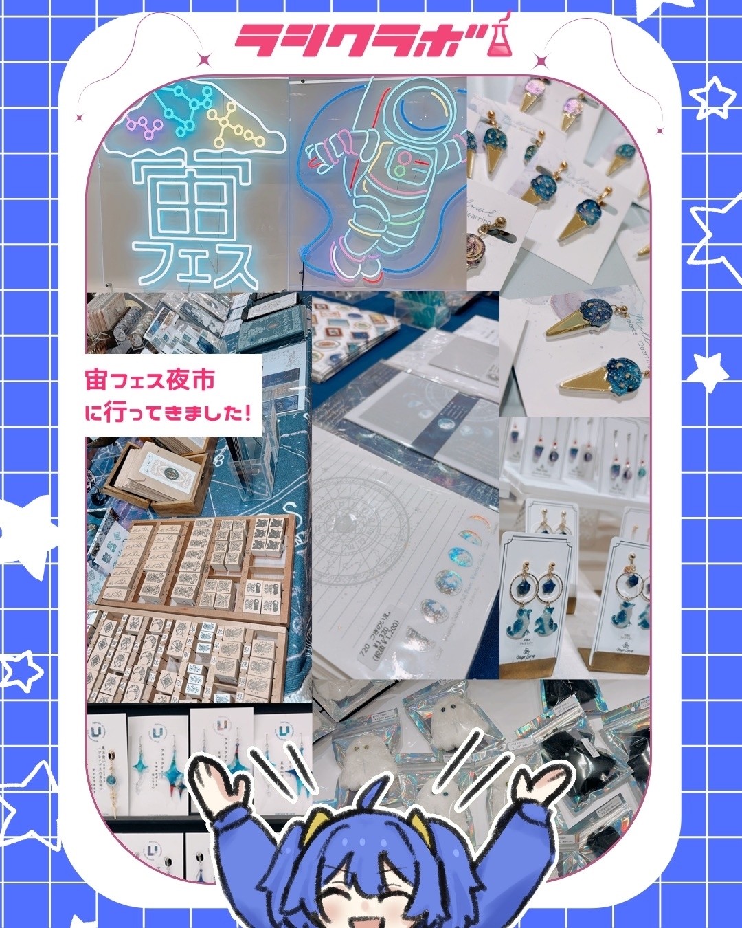 宙フェス夜市におでかけ🌟