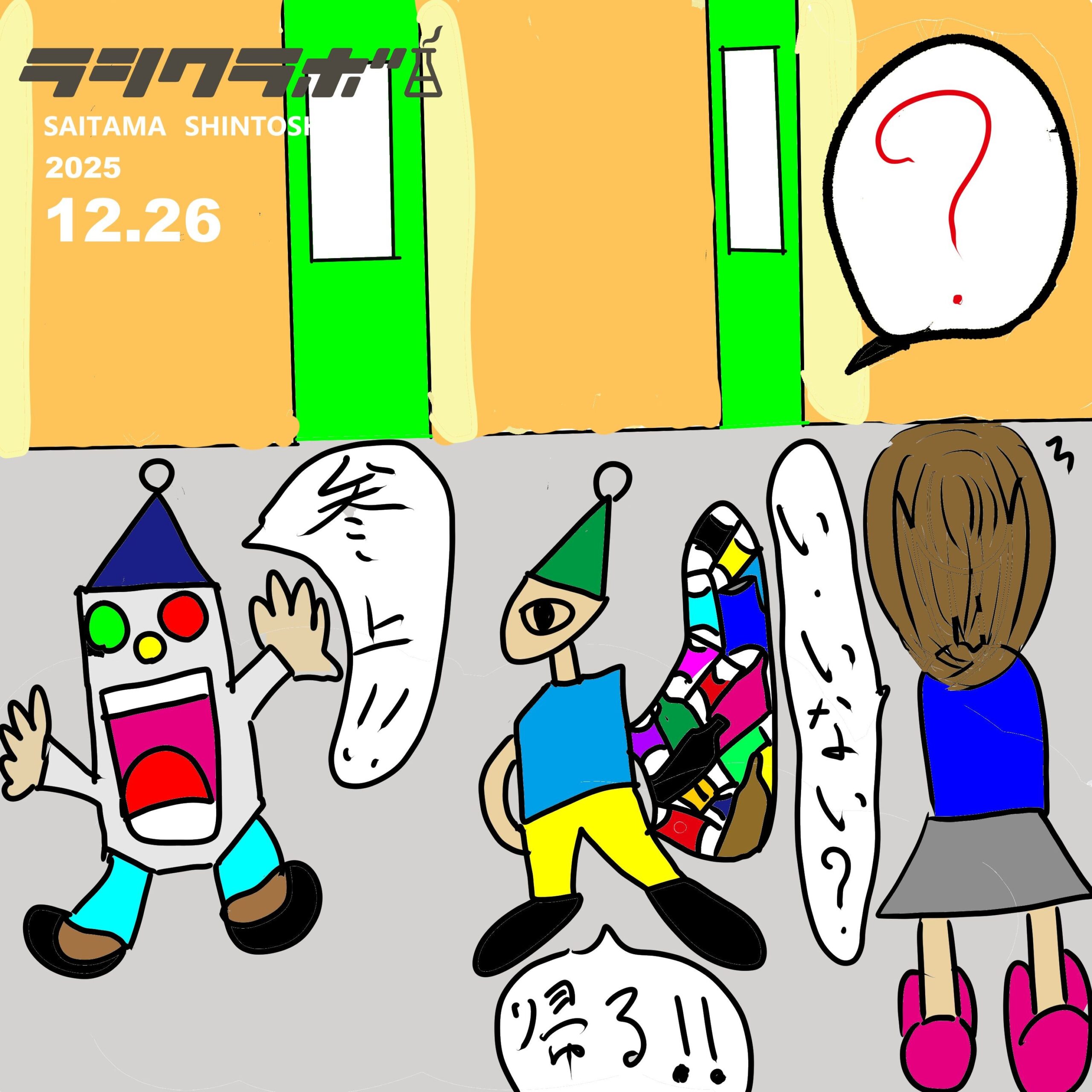 サンタがいない🎅‼️