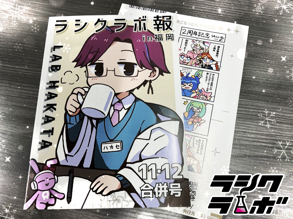 ⛄社内報を作りました～！✨