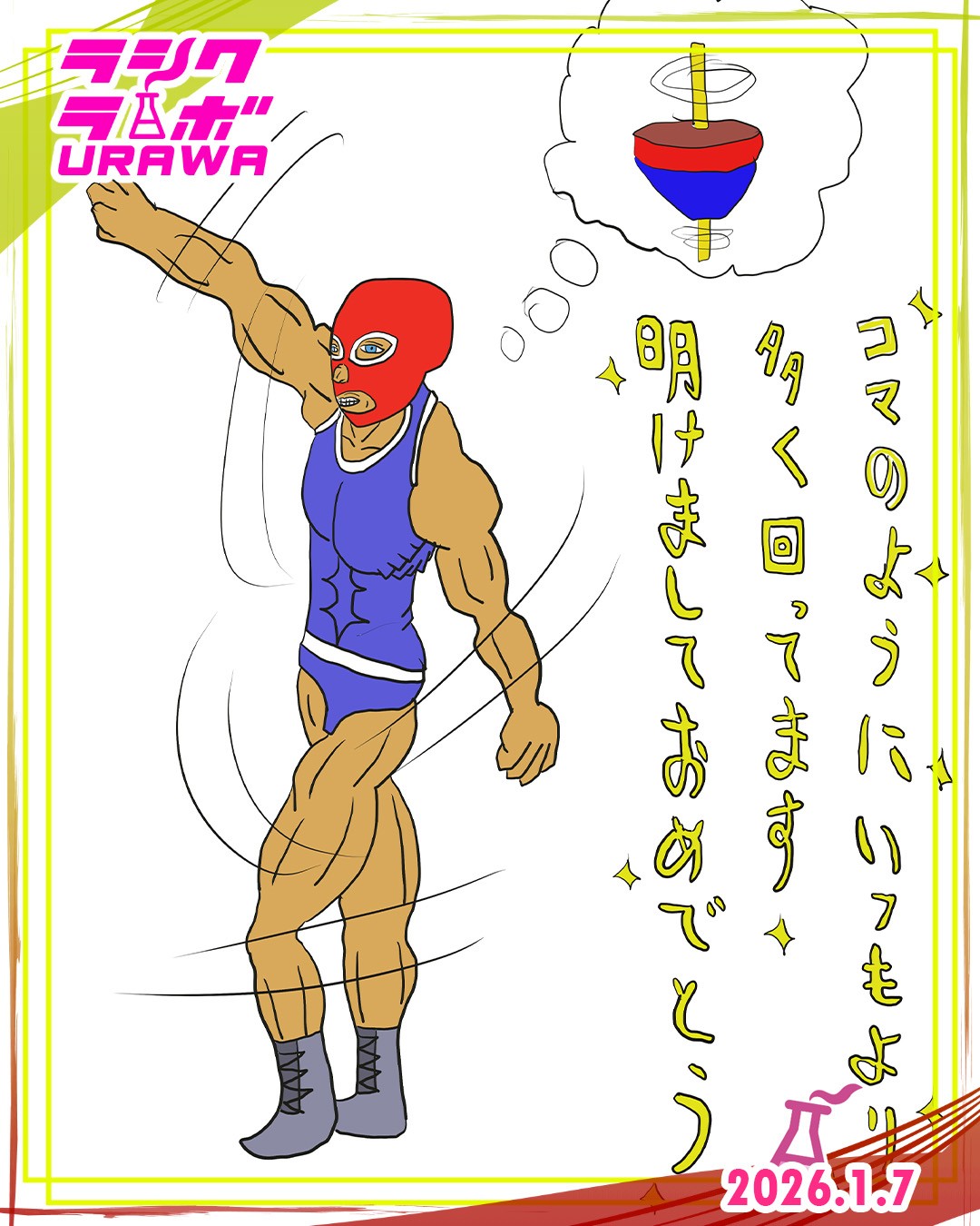 🎍駒回し🏋️