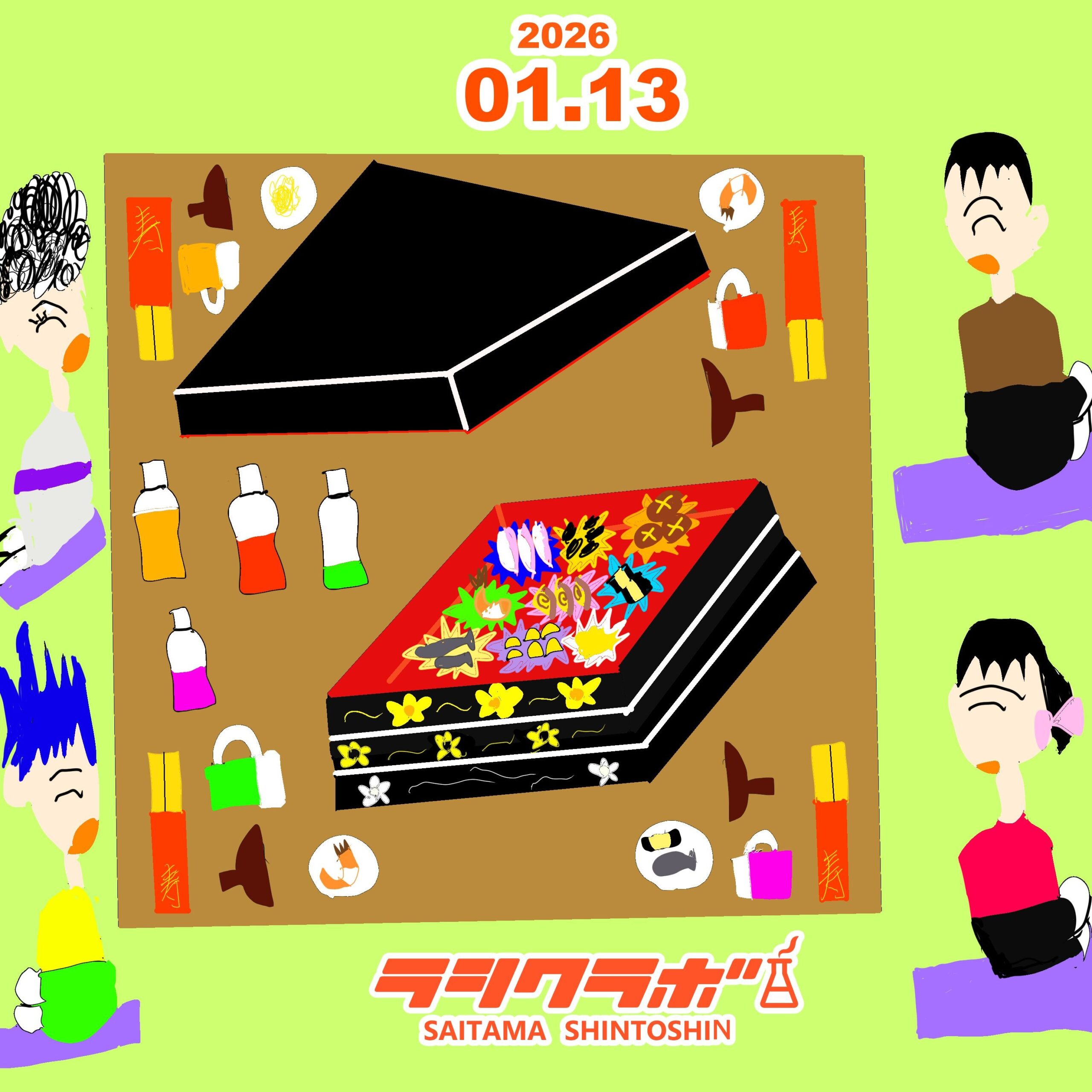 ある日の正月🥡