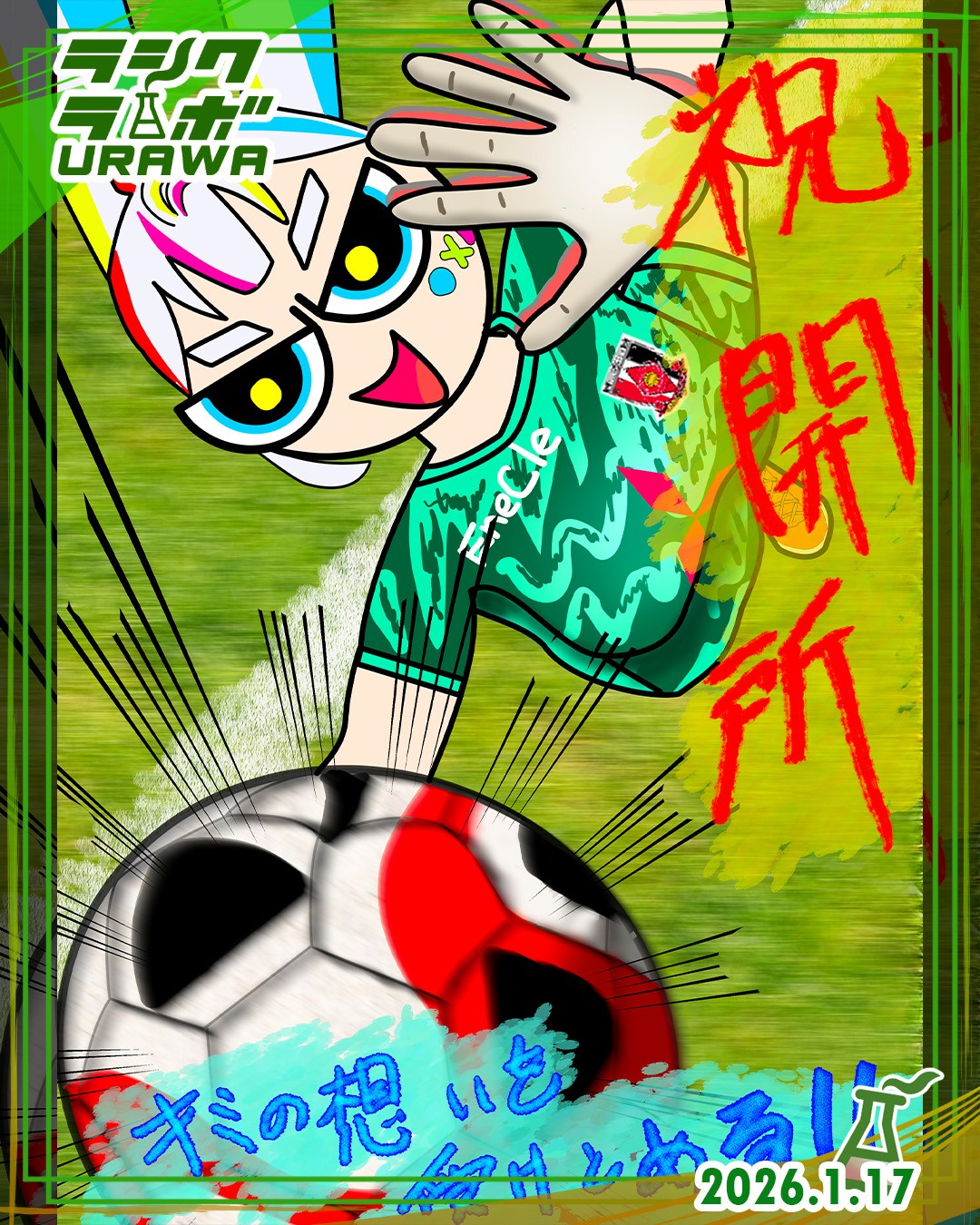 🐦‍🔥開所イラスト⚽