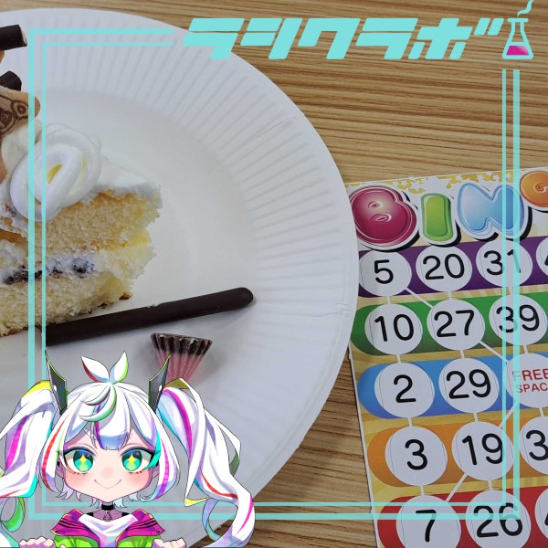 ビンゴ大会しました！