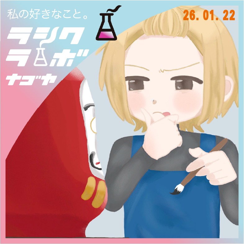 ひらめきと探究心が詰まった、“私の好き” 🧪🎨