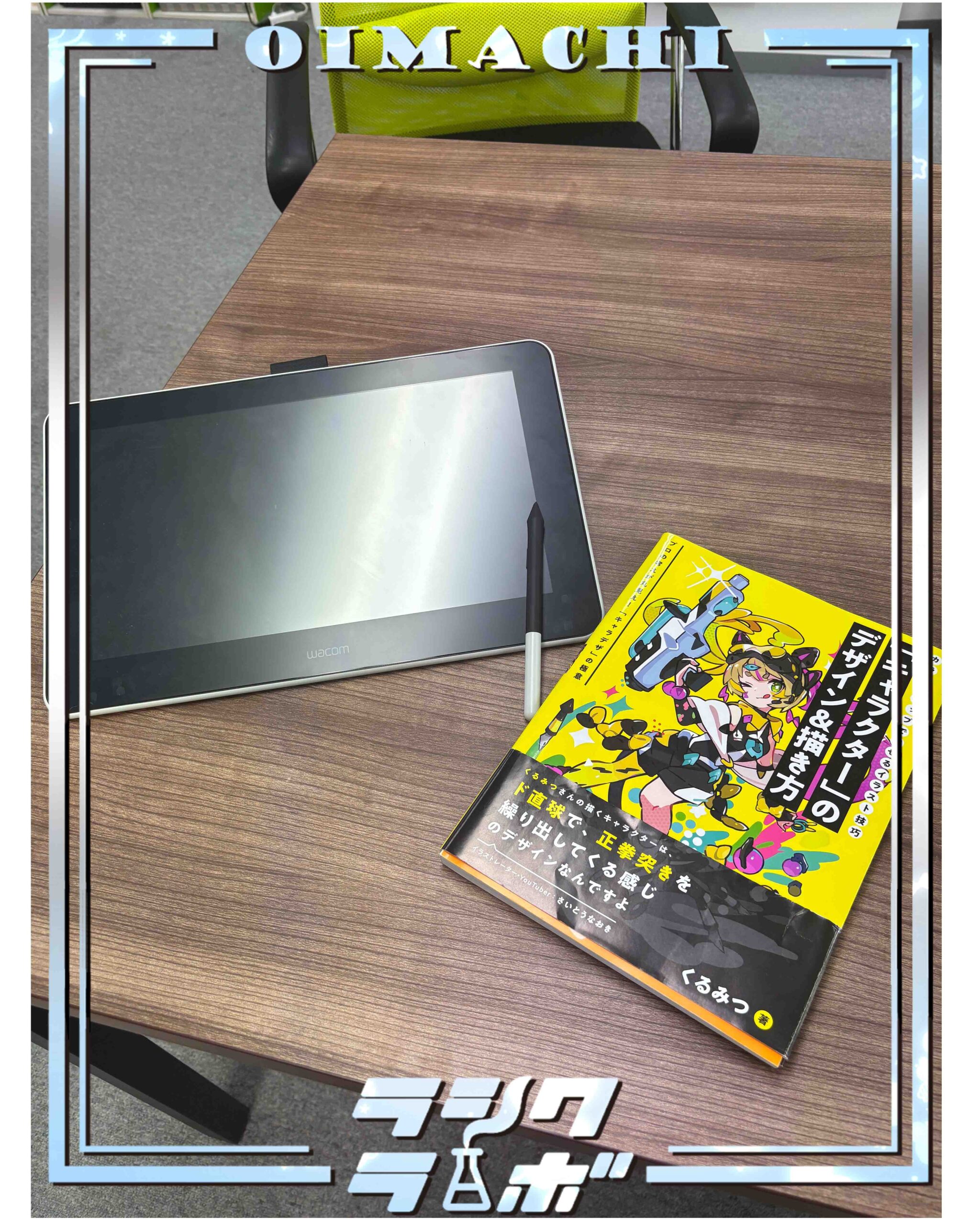 ＼ラシクラボでキャラ描こっ🎨✨／