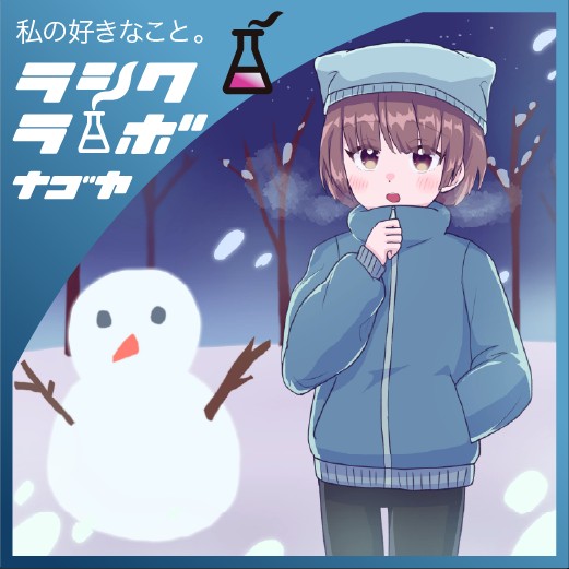 冬の空気と、わたしの好きな時間 ❄️