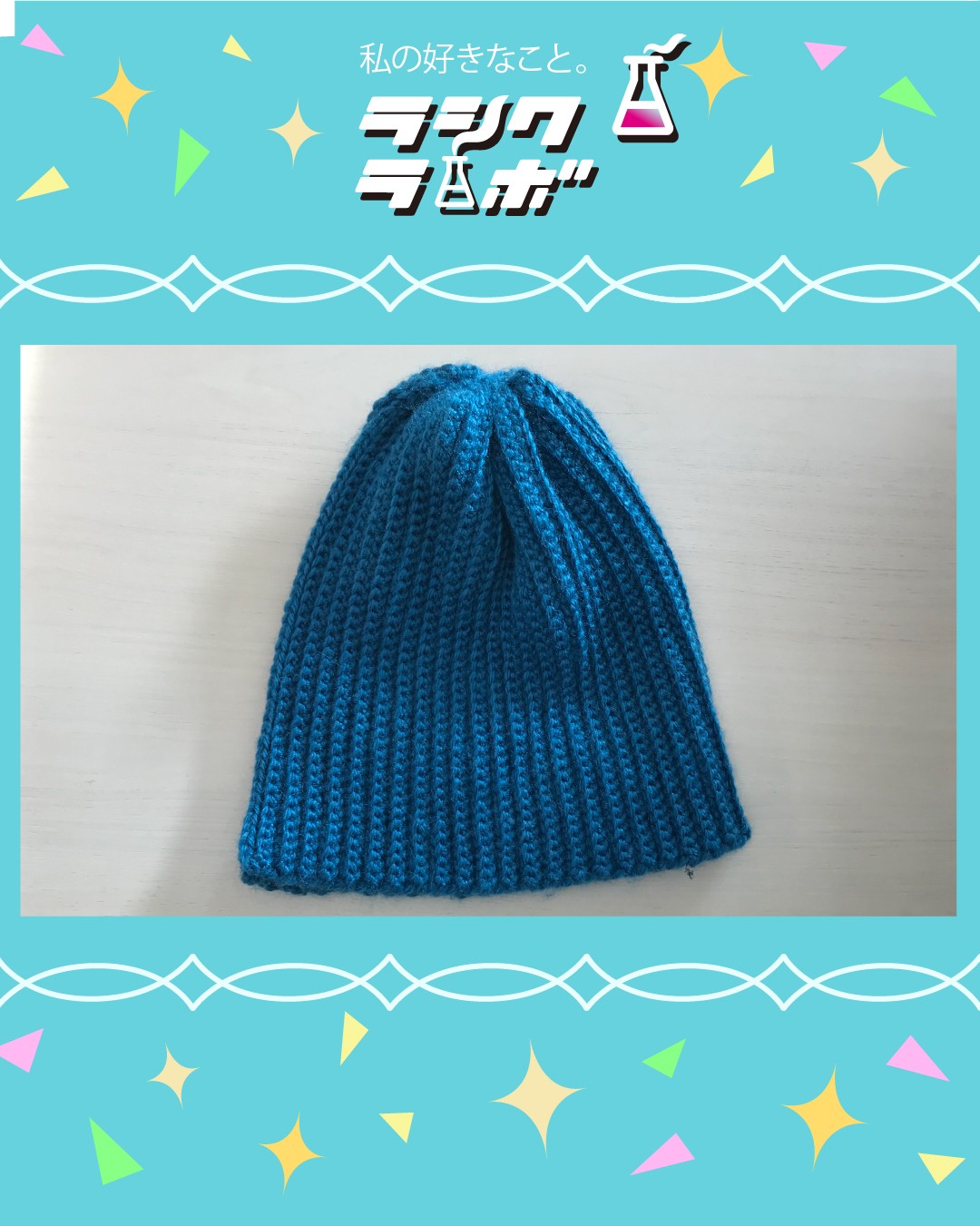 【ハンドメイド紹介】やさしい手触り手編みニット帽🧢