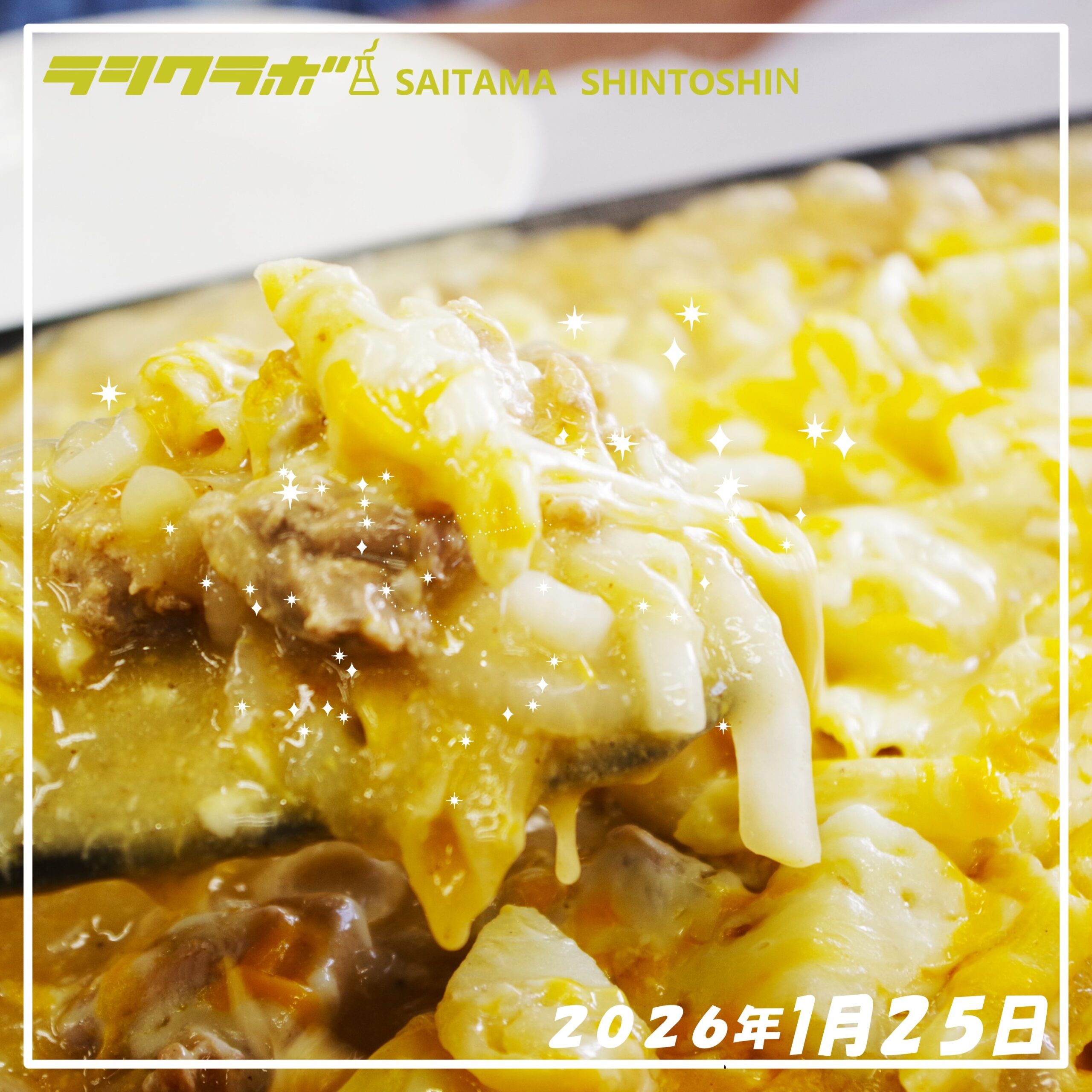 🧀グラタンパーティー🧀