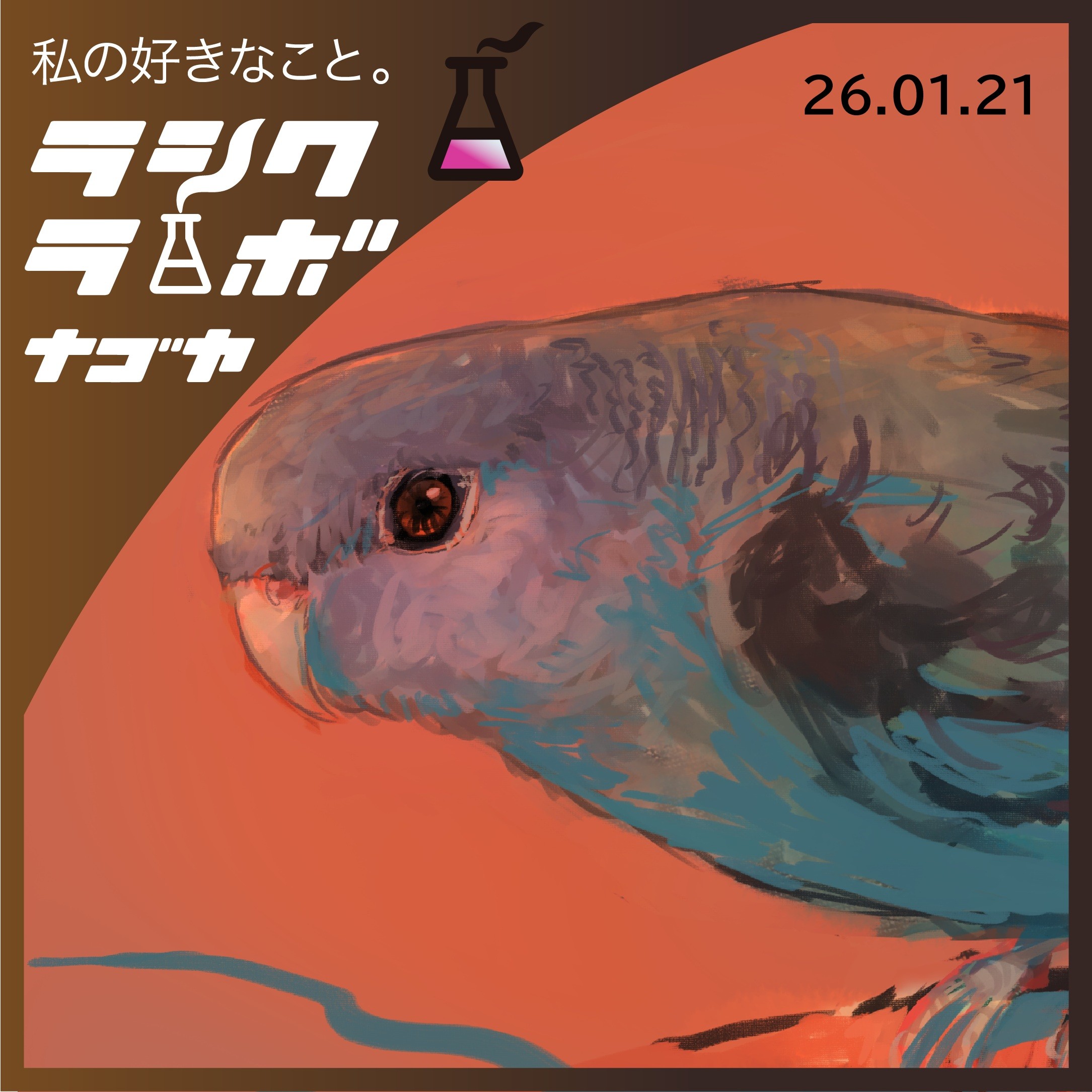 私の好きなこと。静かに観察する時間🧪🕊️