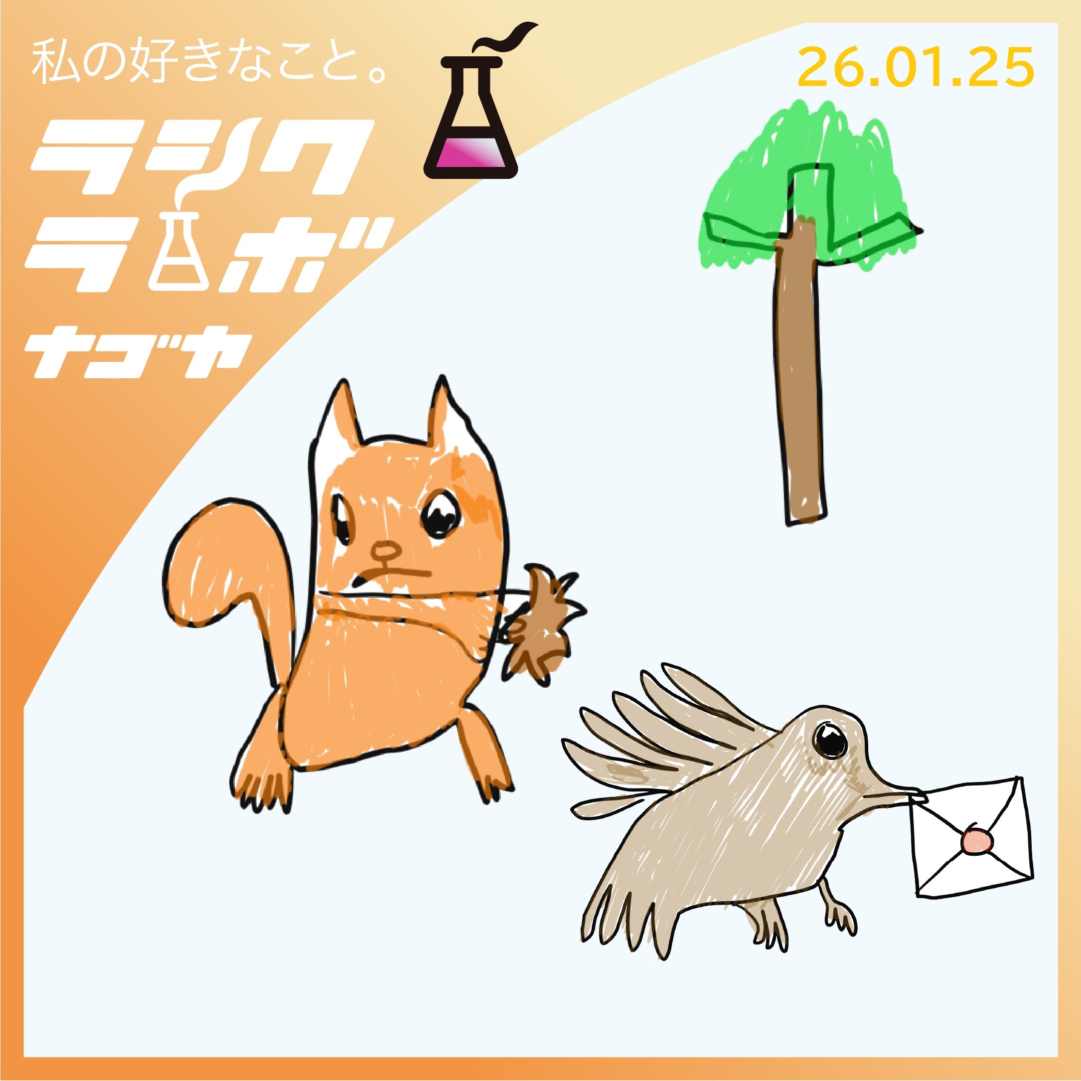 私の好きなこと 🐿️🌿