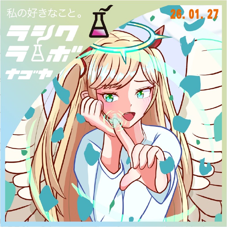 好きがきらめく時間 🧪✨