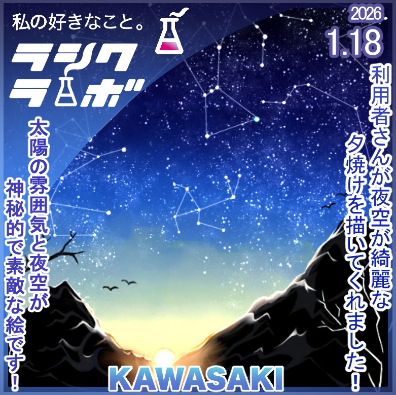 利用者さんが綺麗な夕焼けを描いてくれました！