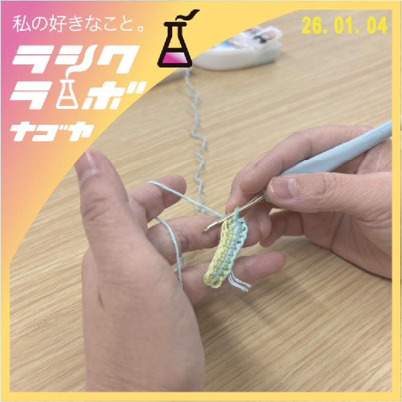 あたたかさが“形”になる瞬間…🧶✨