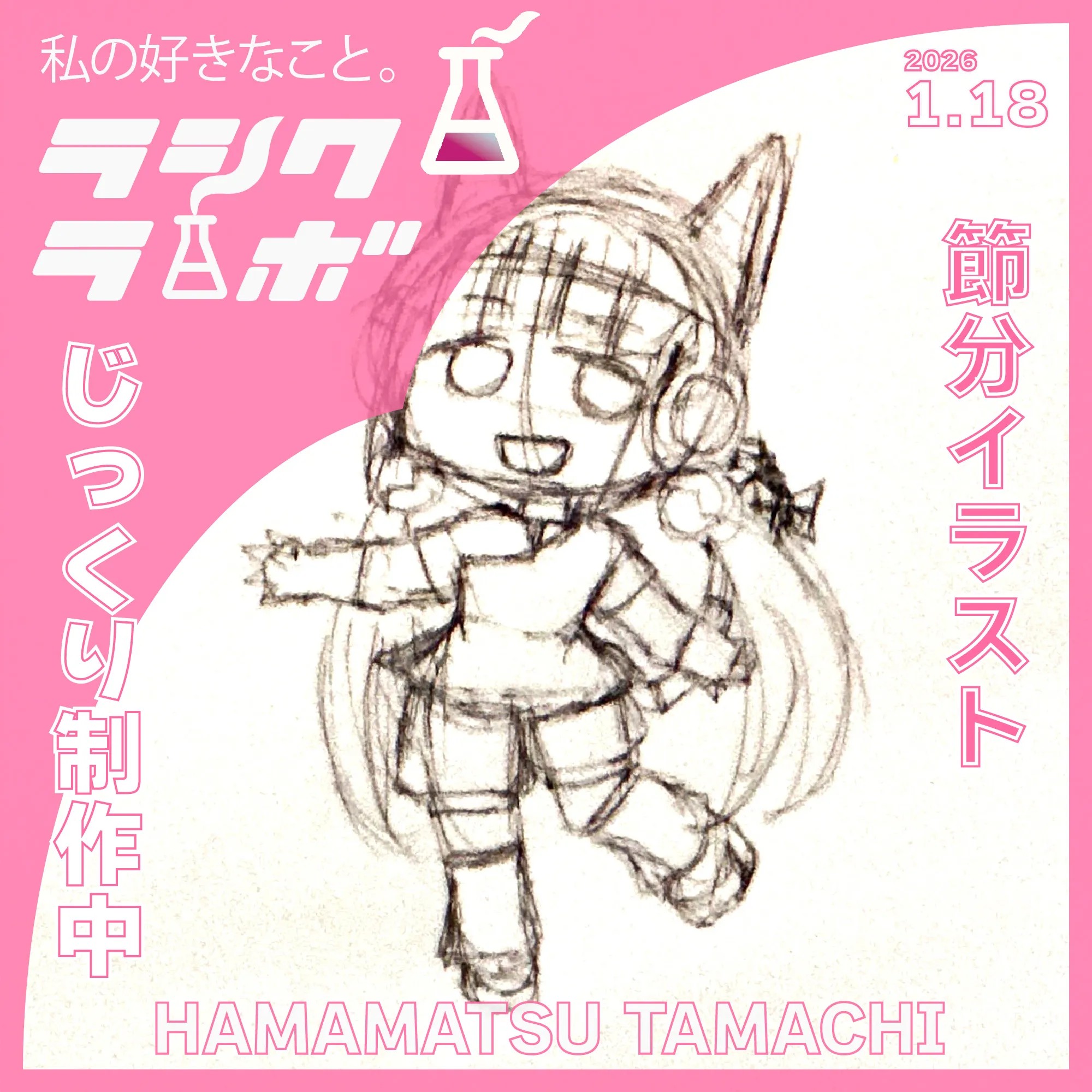 節分イラストじっくり制作中👹