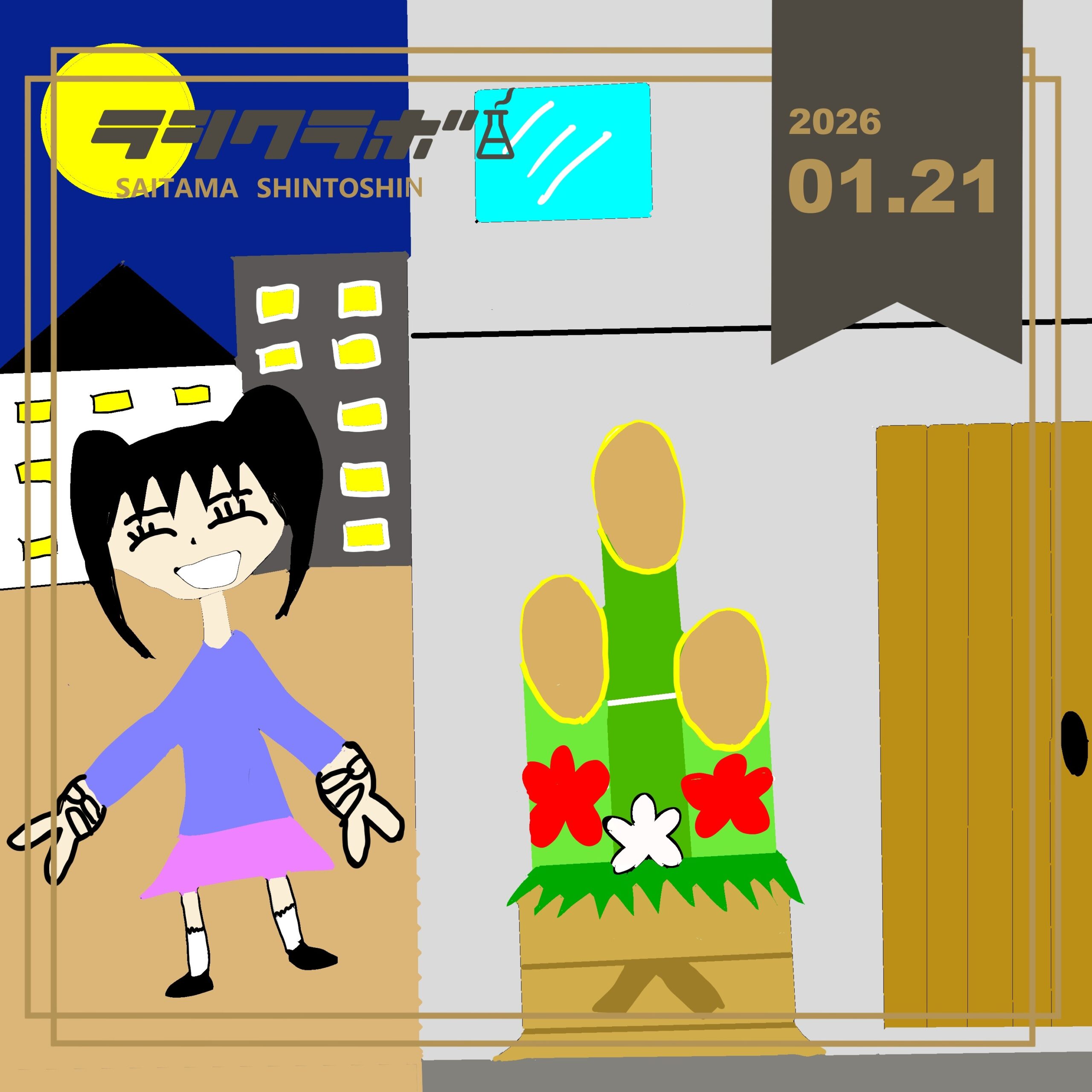 玄関には門松🎍