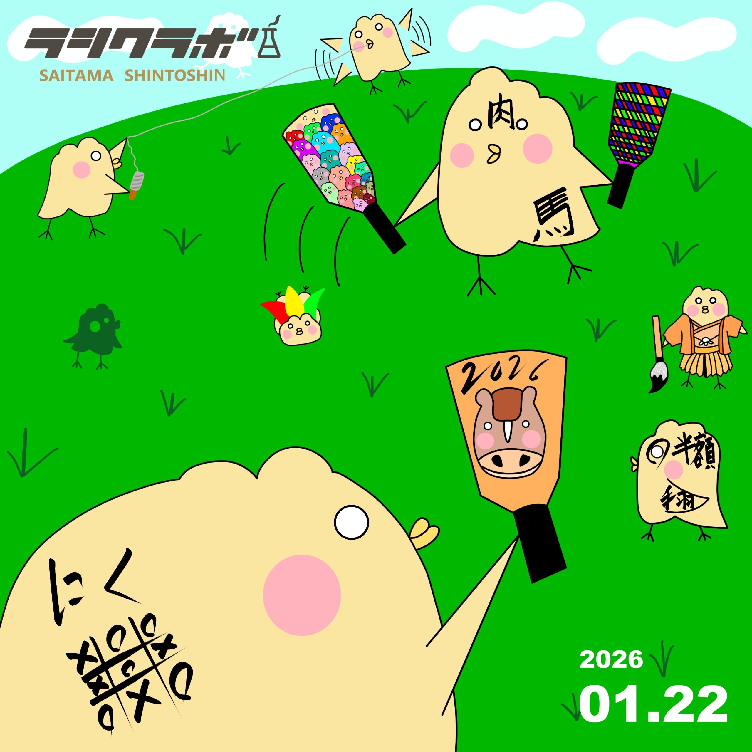 正月を楽しむヒヨコ達🐣