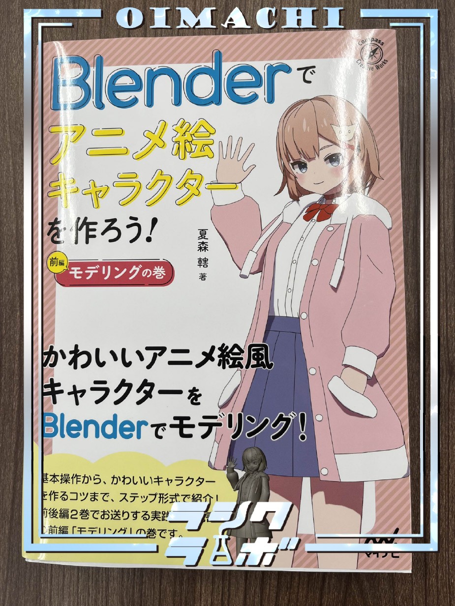 📘blender入門