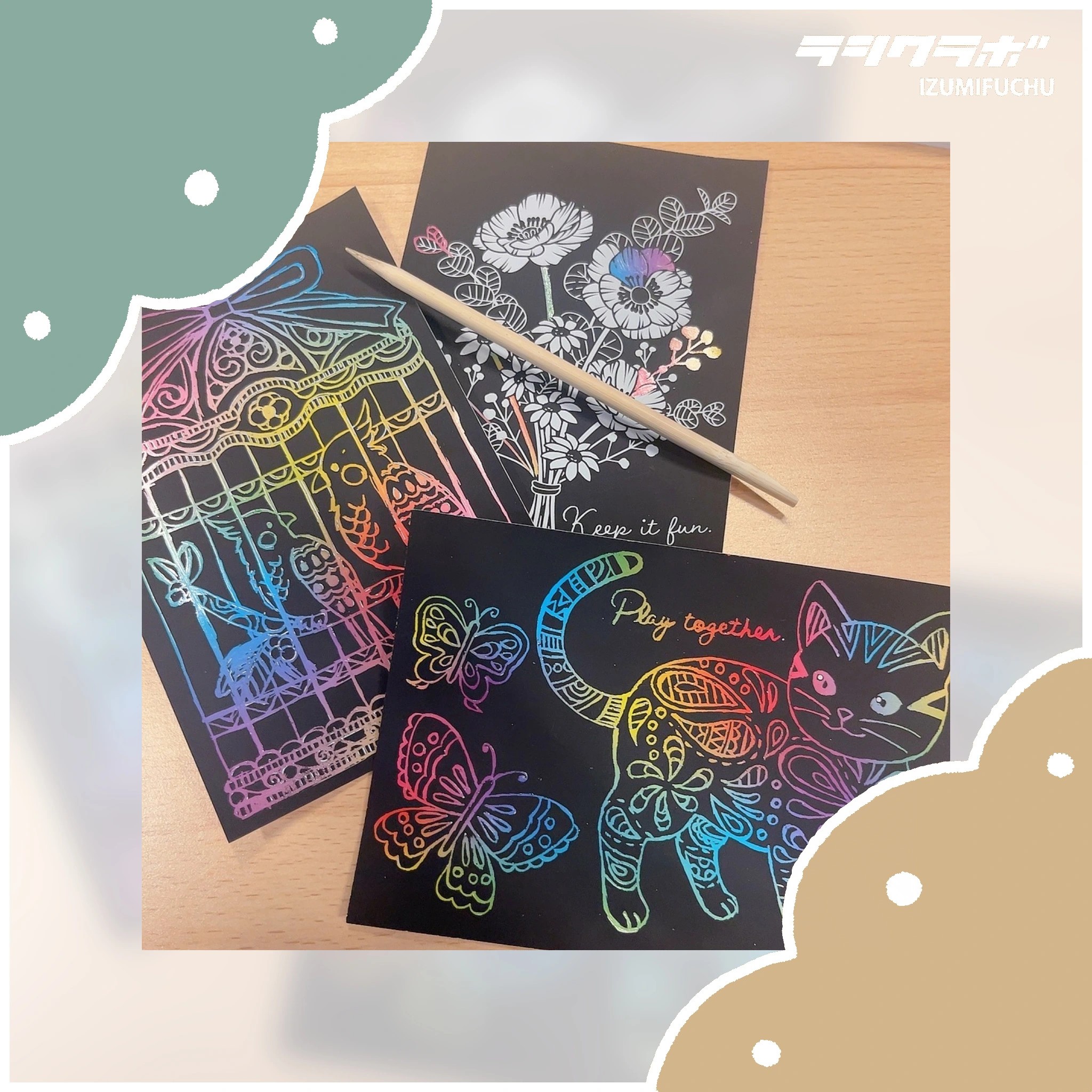 ✏️スクラッチアート🌈