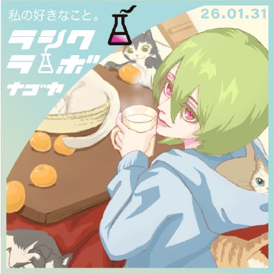 ねことこたつのほっこりイラスト 🐱🍊