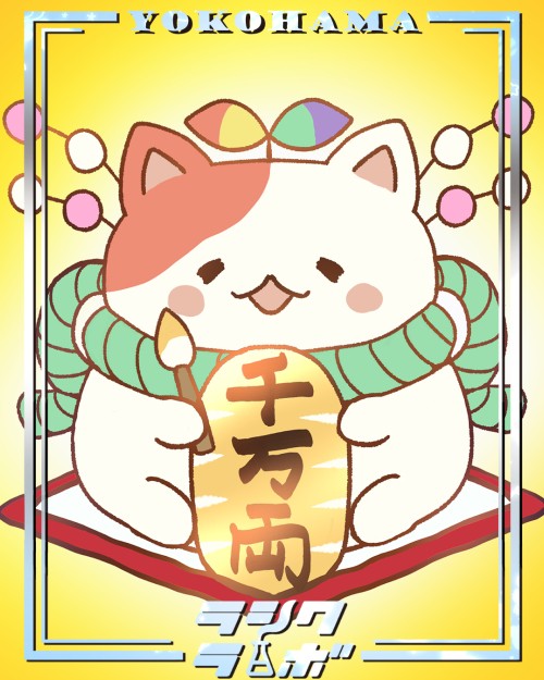 招き猫にじゅまる😺🎨